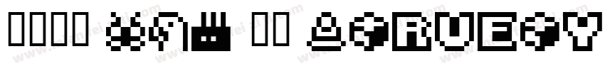 方正宋黑 GBK 常规 (TrueType) (200)(CHINE字体转换